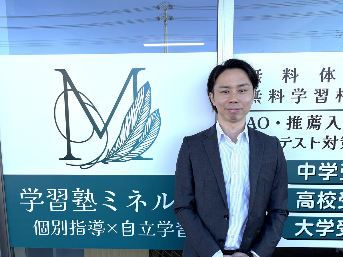 学習塾ミネルバ 塾長 橋本陵平